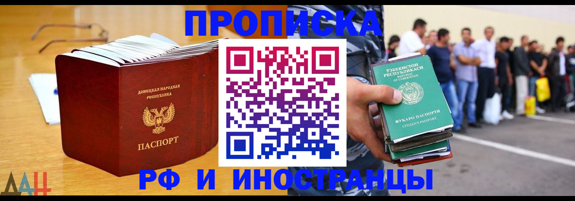 купить прописку в Северной Осетии