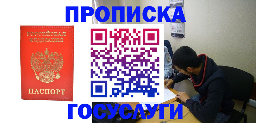 прописка для школы в Северной Осетии
